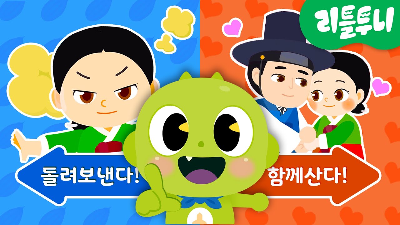 방귀쟁이 며느리 | 어린이 동화 | 방귀 뿡뿡~ 며느리를 돌려 보낸다! vs 함께 산다! | 내맘대로 선택하기 | 다른그림찾기게임 | 도깨비 전래동화 깹!