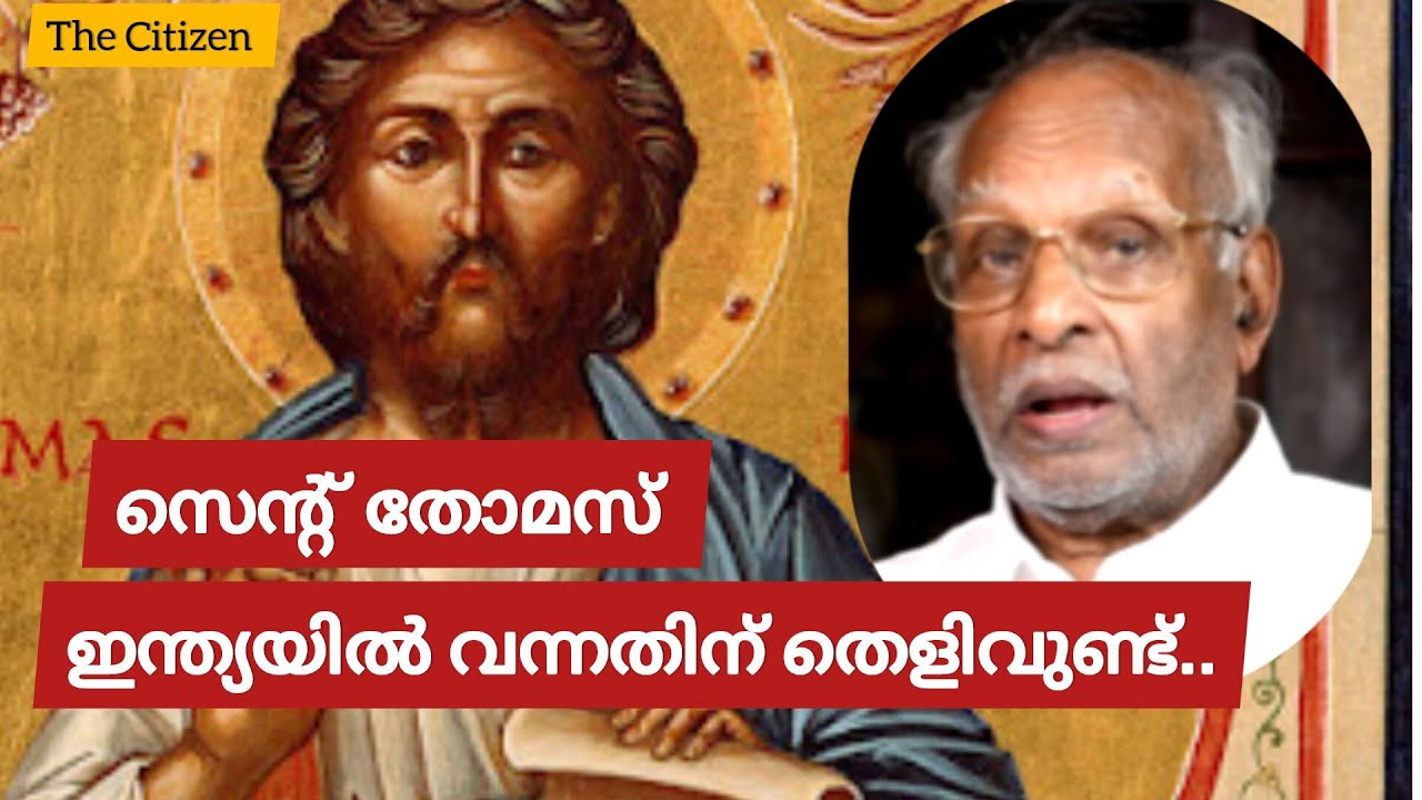 സെൻ്റ് തോമസ് ഇന്ത്യയിൽ വന്നതിന് തെളിവുണ്ട്. #stthomas  #indianchristians #keralachristian #kerala 