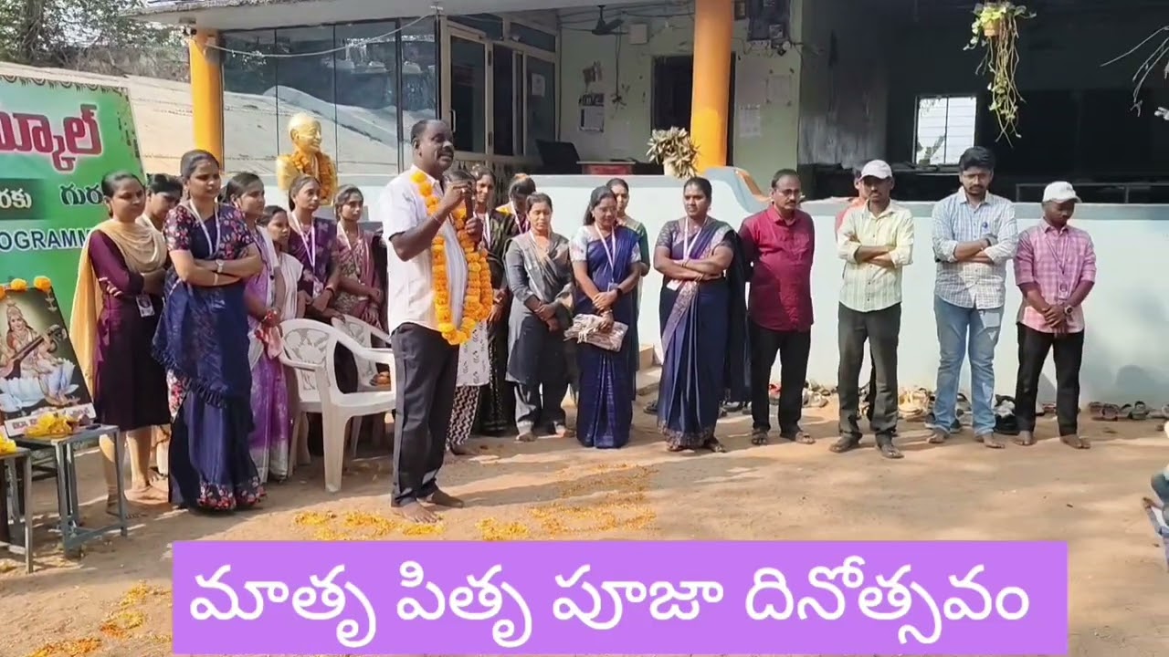 ఫిబ్రవరి 14 మాతృ పితృ దినోత్సవం వేడుకలు 