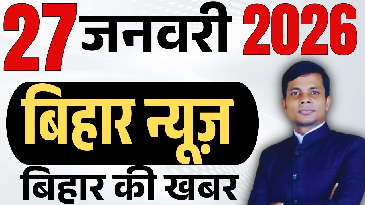 27 January 2026 | Bihar news | today hindi news | seemanchal news | kdb news | aaj ki khabar,