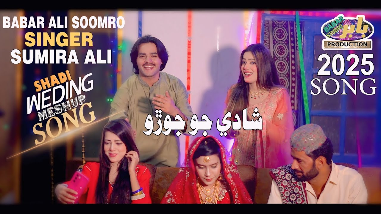 Shadi Jo Joro Sindhi Meshup Song /Babar Ali Soomro & Sumera Ali Doit Wedding Meshup 2025 Song