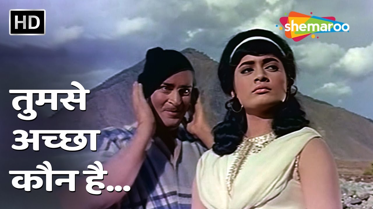 Tumse Achchha Kaun Hai | Janwar (1965) | Shammi Kapoor, Rajshree | Mohammed Rafi | Old Hindi Songs
