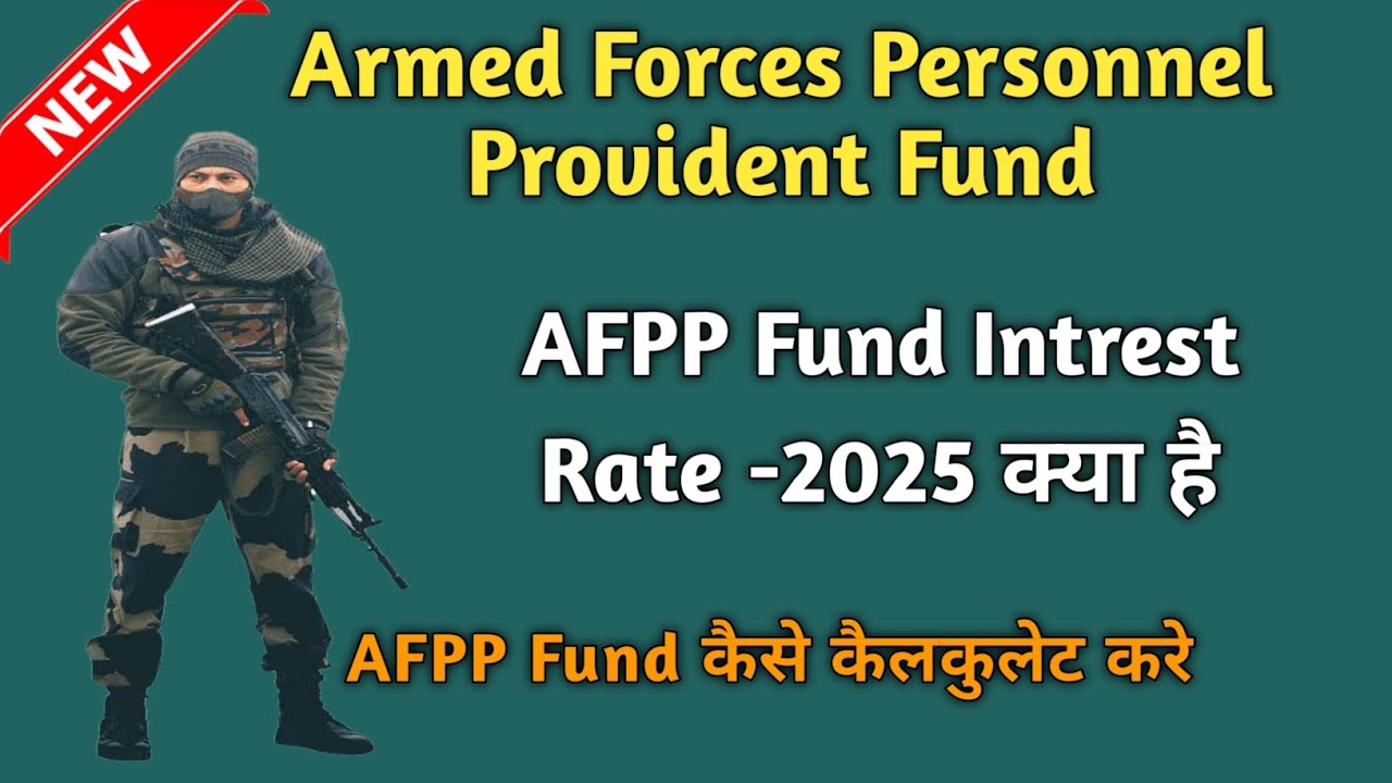 AFPP Fund Intrest Rate 2025 || AFPP FUND कैसे कैलकुलेट करे||  AFPP & GPF की पूरी जानकारी