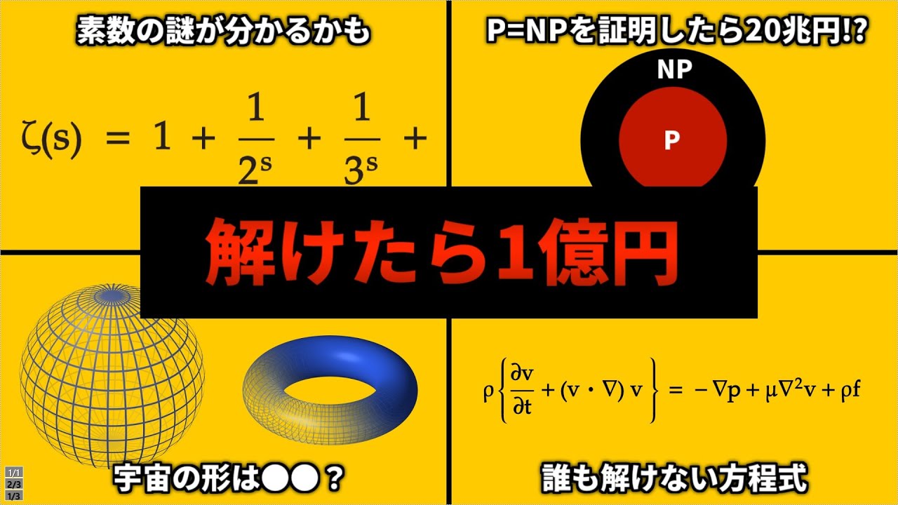 【ミレニアム懸賞問題】文系でも分かるように数学最大の未解決問題を解説