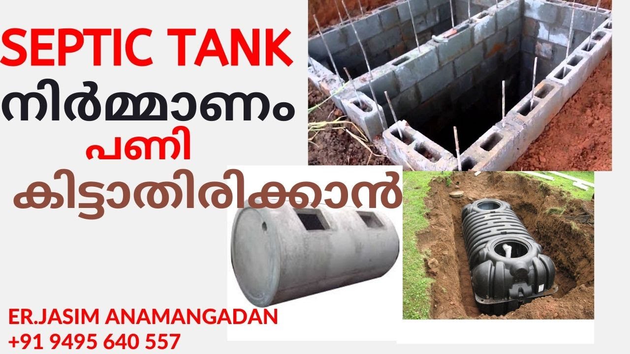 വീടിന്റ സെപ്റ്റിക് ടാങ്ക് നിർമ്മാണം പണി കിട്ടാതിരിക്കാൻ . Er.Jasim Anamangadan