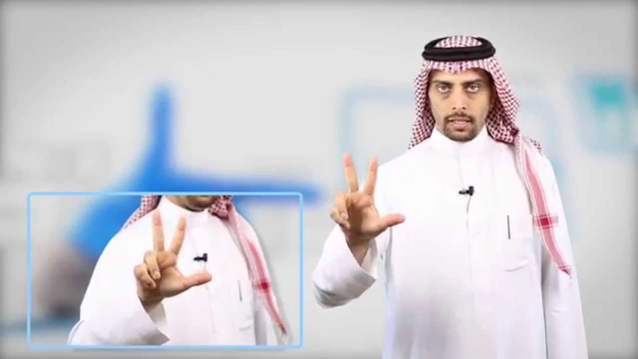 الحلقة الثانية 102-2 - الحروف الأبجدية  الإشارية - تدريب