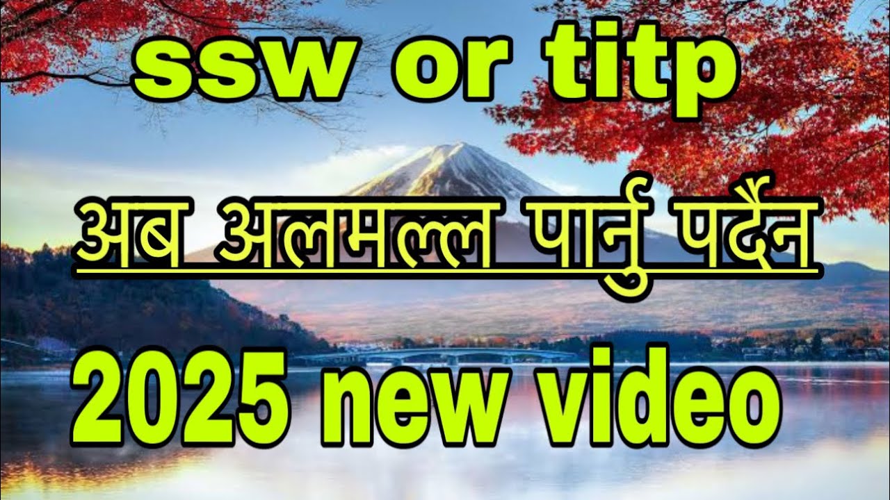 2025 ssw or titp visa | अब अलमल्ल नपरि ढुक्क भएर जापान जान मिल्ने