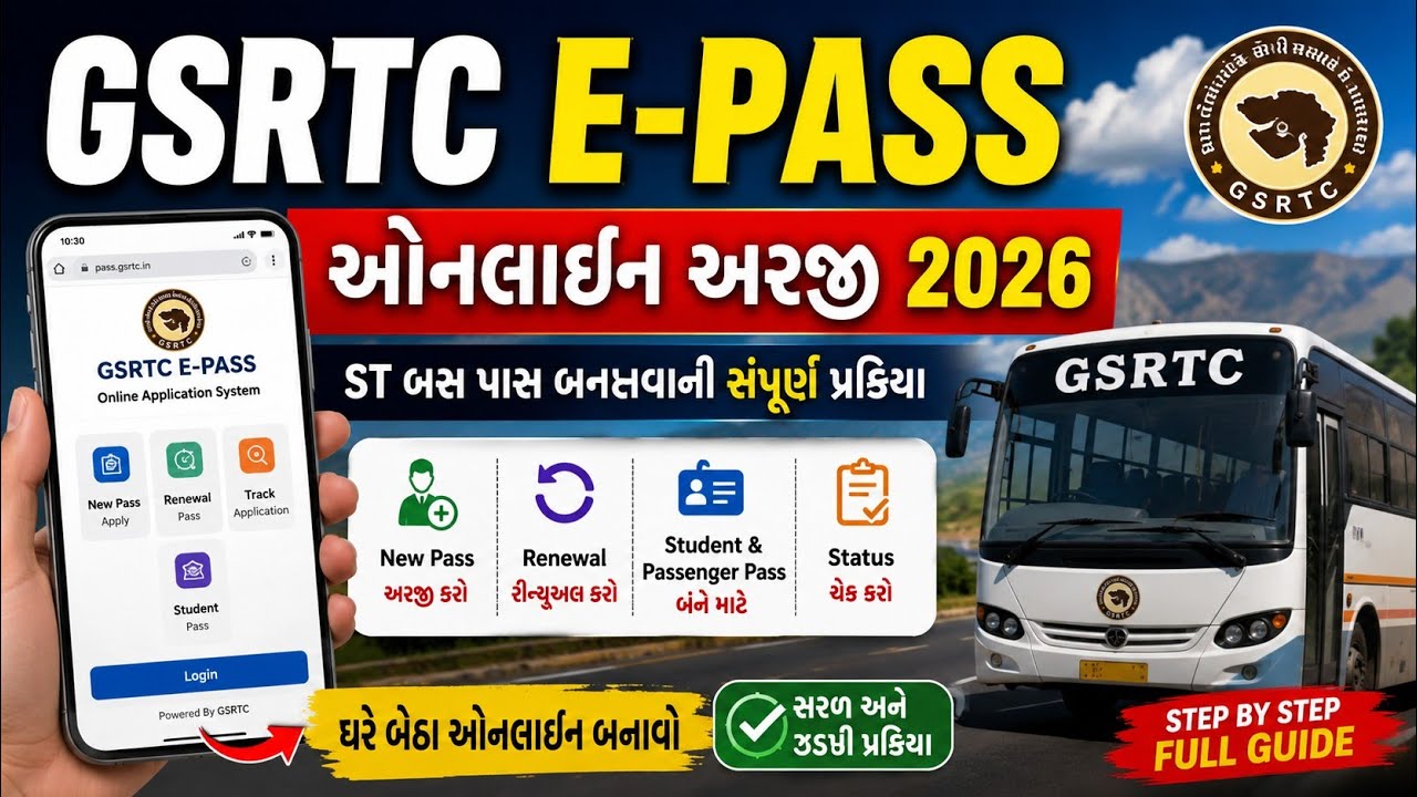 GSRTC E Pass Online Apply 2026 | ઘરે બેઠા ST બસ પાસ બનાવો