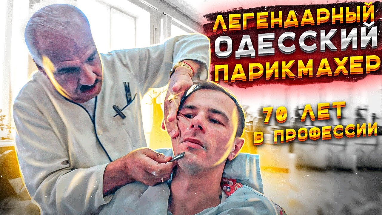 ALDOBARBERS, Серия 8 - Легендарный Одесский парикмахер