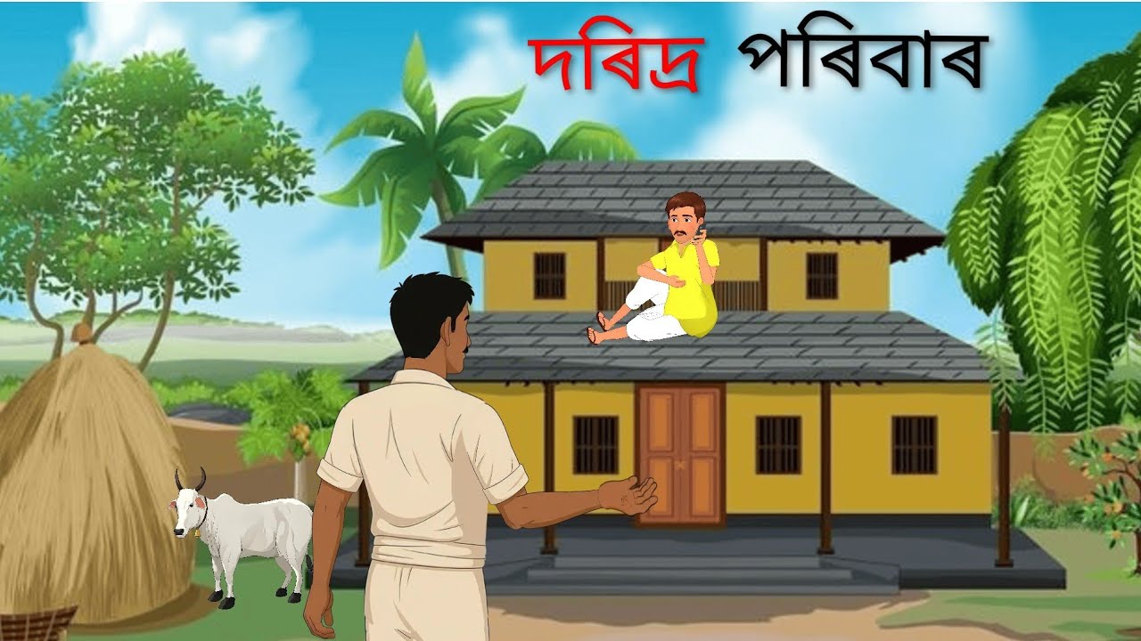 দৰিদ্ৰ পৰিবাৰ। Bangla cartoon golpo।New bangla story। MAYAR JOGOT CARTOON।