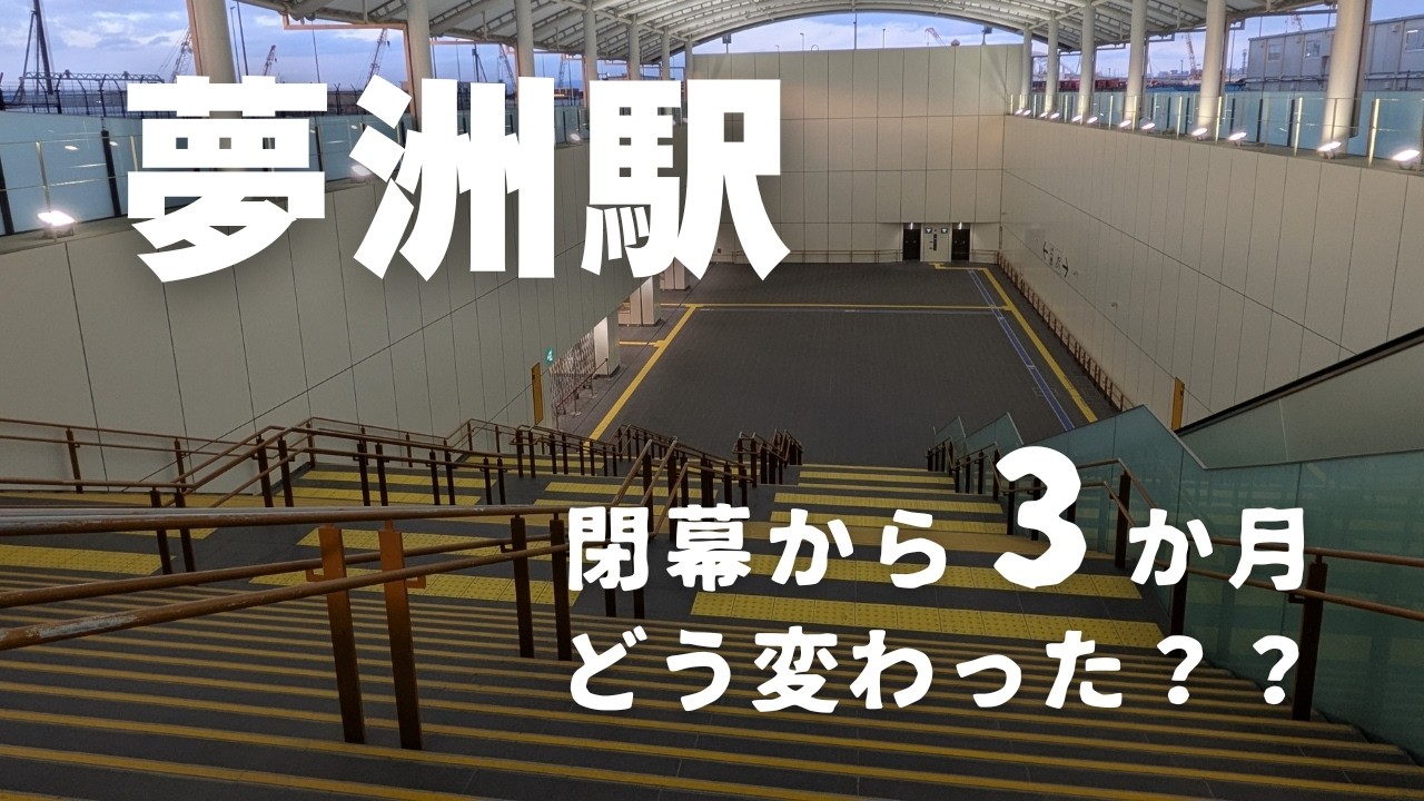【万博】閉幕して3か月が経った夢洲駅の様子を見に行ってきました #expo2025