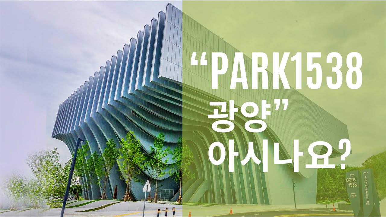Park1538 광양