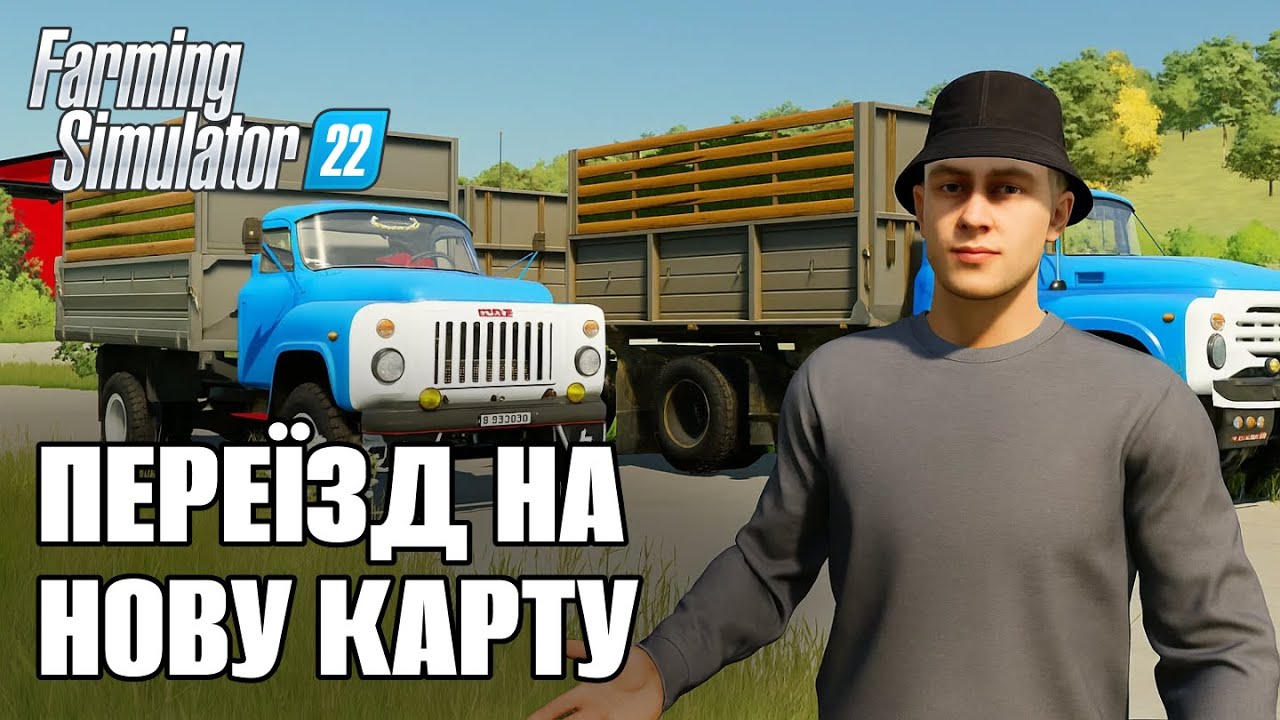 ПІДНІМАЄМО СОВХОЗ З КОЛІН #2 | Переїзд на нову карту