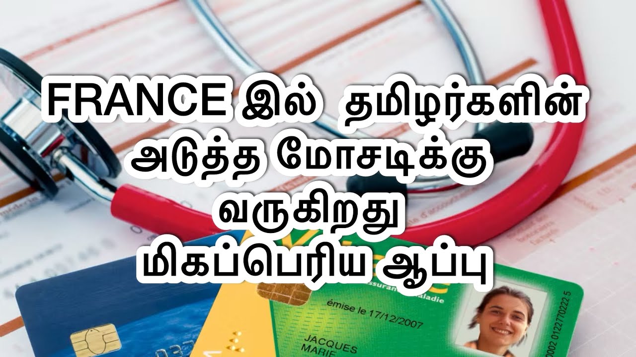 🔴FRANCE இல் இந்த தப்பை பண்ணும் தமிழர்களுக்கு இனி ஆப்புதான்|THUROKAM