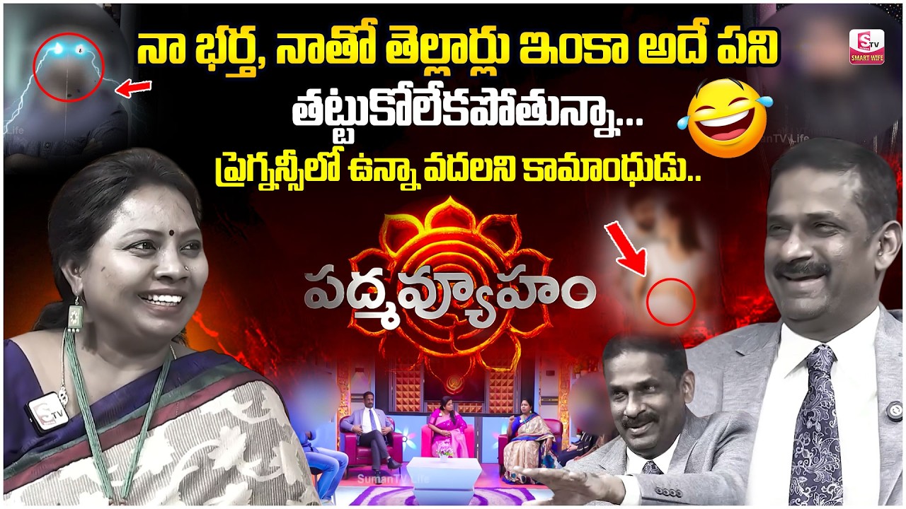 PADMAVYUHAM LATEST EPISODE | Advocate Ramya, Dr. Kalyan Chakravarthy | BEST MORAL VIDEO | SumanTV