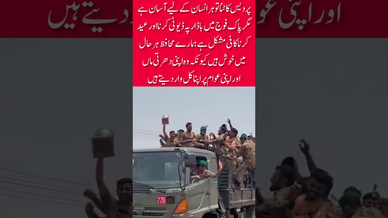 Eid at the Border 🇵🇰 | Real Heroes of Pakistan Army | Sacrifice Beyond Words