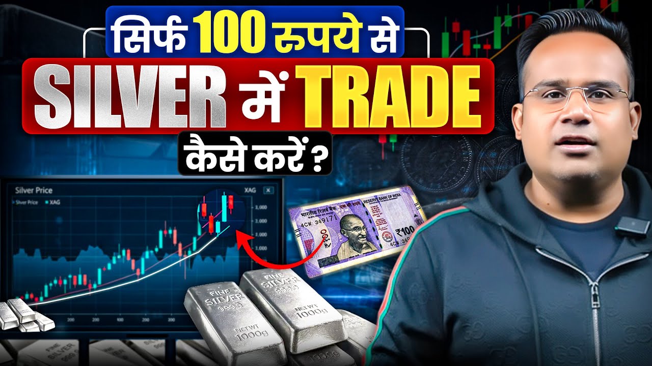 How to Trade Silver with Just ₹100? | Sagar Sinha
