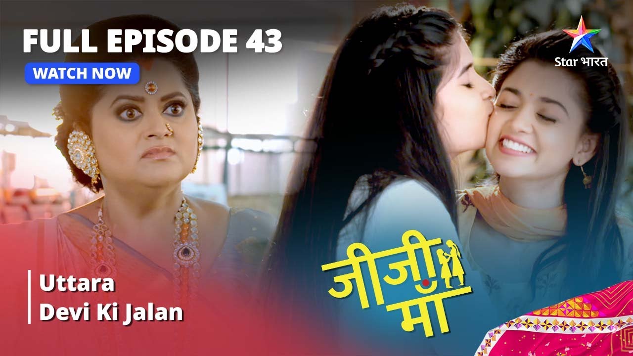 FULL EPISODE -43 || Jiji Maa || Uttara Devi Ki Jalan || जीजी माँ #starbharat