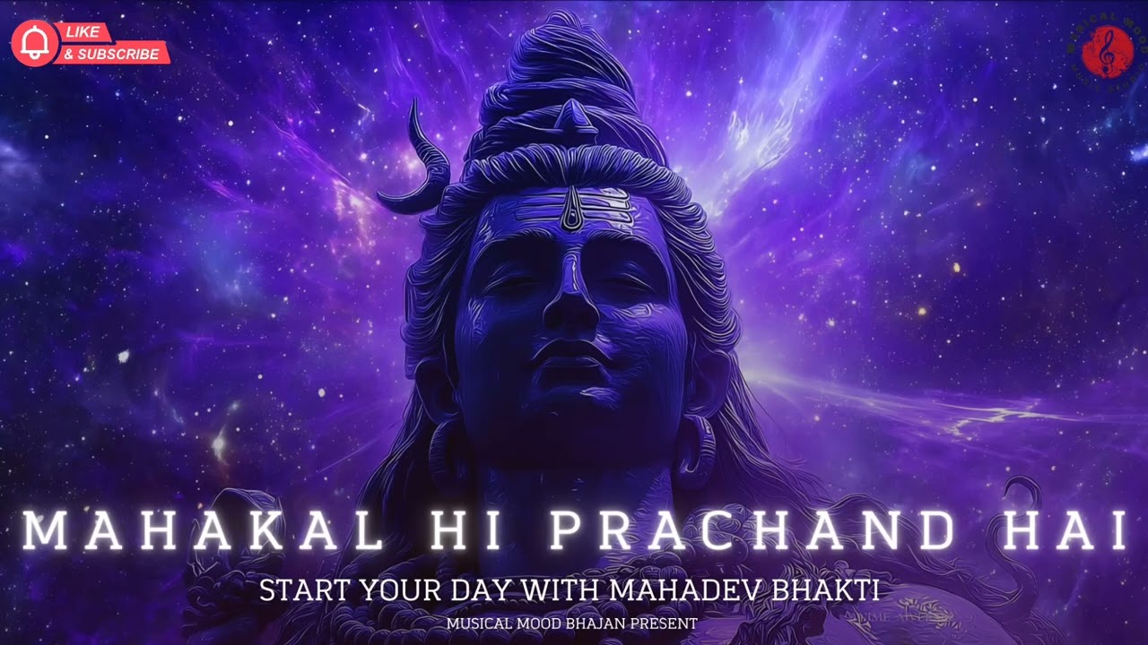 रोंगटे खड़े कर देगा ये महाकाल भजन | Mahakal Hi Prachand Hai | Somvar Special Bhajan