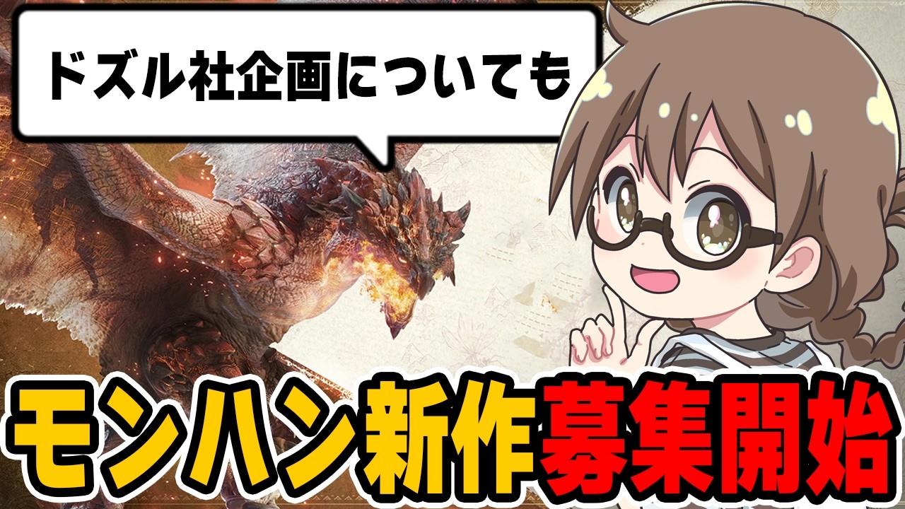 モンハン新作CBT募集開始とドズル社コラボ企画について話す茶々茶【モンスターハンターアウトランダーズ】