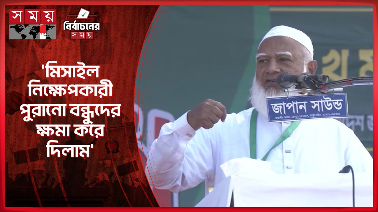 আমার উপর মিথ্যার মিসাইল আক্রমণ চলছে: জামায়াত আমির | Shafiqur Rahman | Naogaon | Jamaat-e-Islami