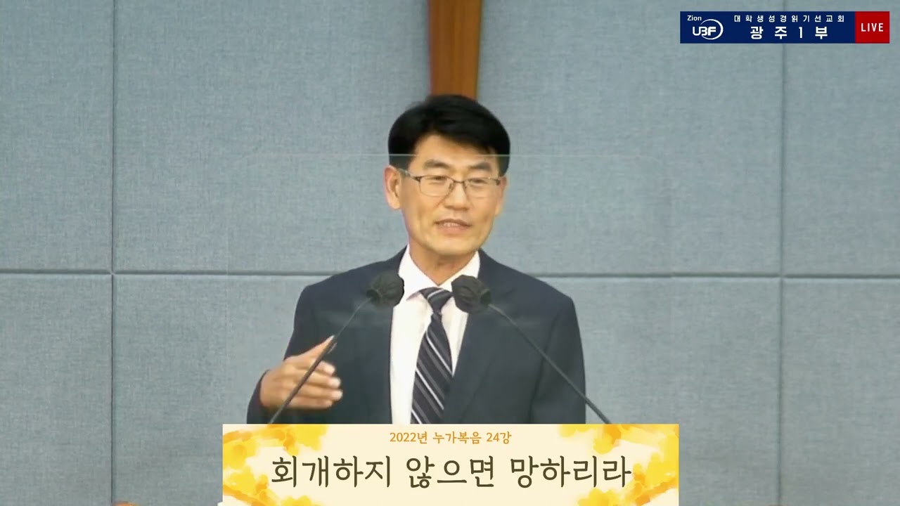 2022년_누가복음 24강_회개하지 않으면 망하리라_김느헤미야 목자님