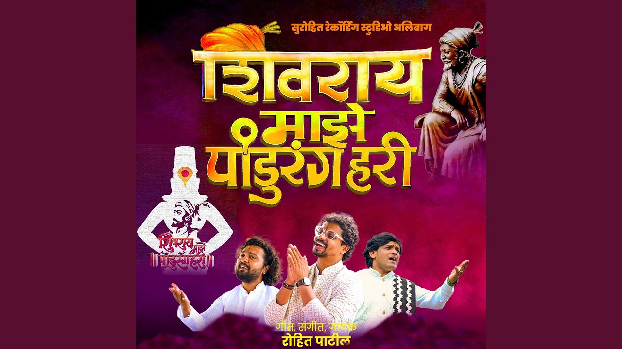 Shivray Maze Pandurang Hari