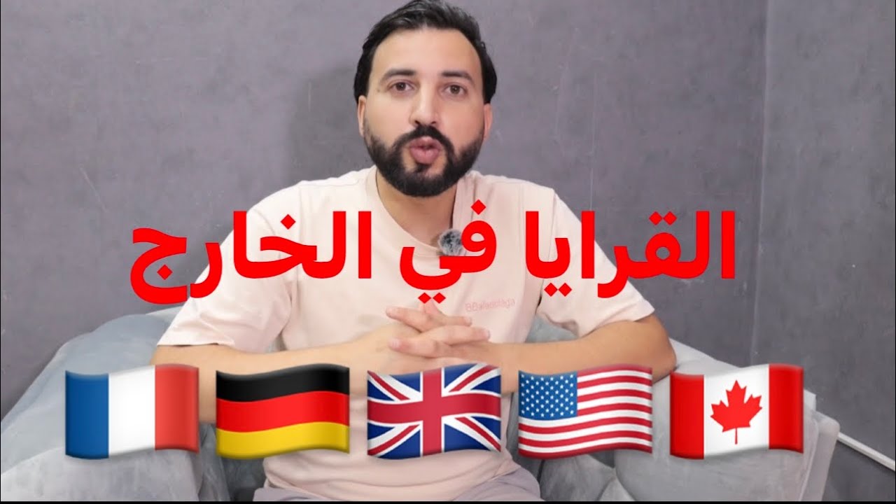 اسرار الدراسة في الخارج للجزائريين
