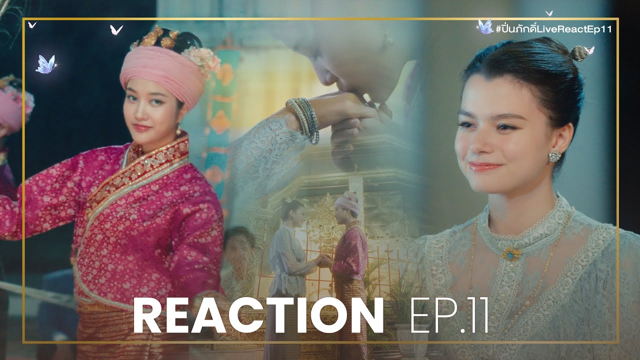 REACTION EP.11 | The Loyal Pin ปิ่นภักดิ์