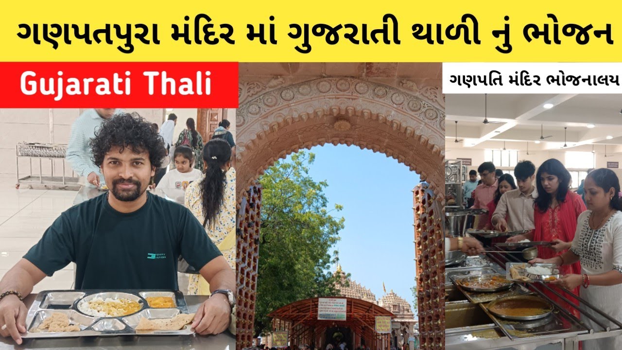 Shree Ganpati Mandir Bhojnalaya Ganpatipura | Gujarati Thali | Gujarati Unlimited Thali | Price