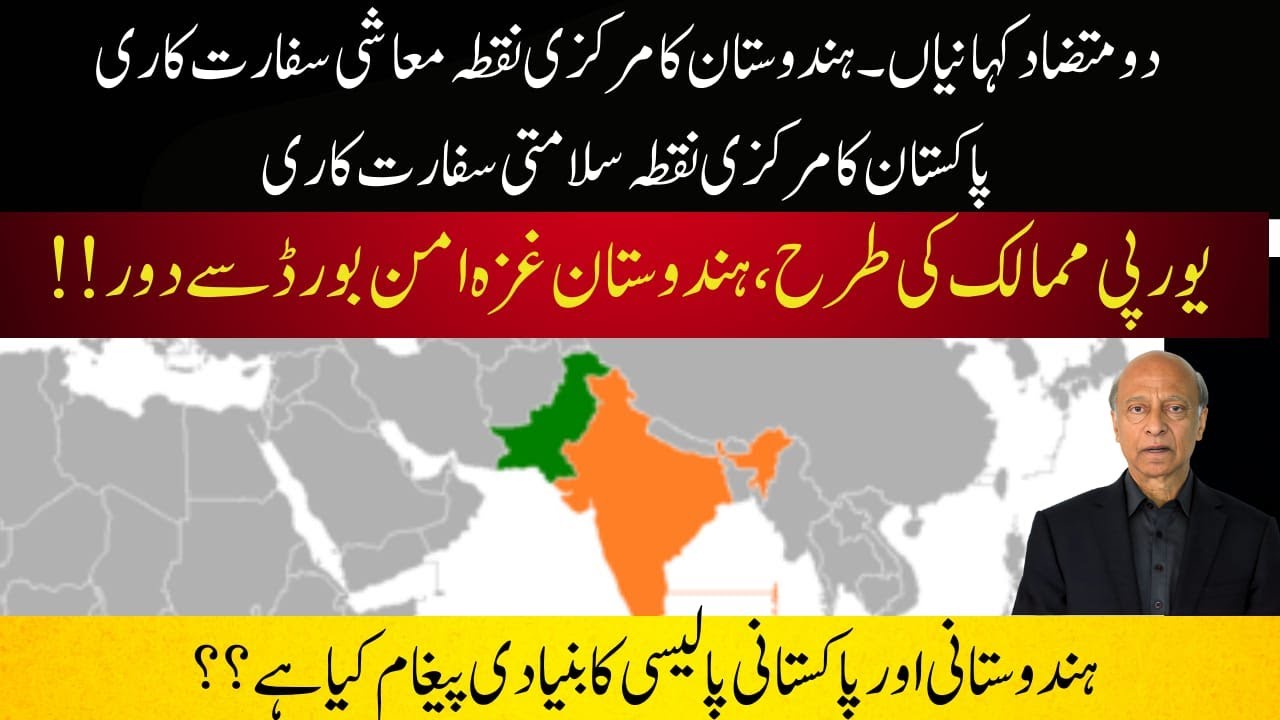 Contrasting Stories:India's Focus: Economic Diplomacy,Pakistan's Focus:Security Diplomacy/Terrorism