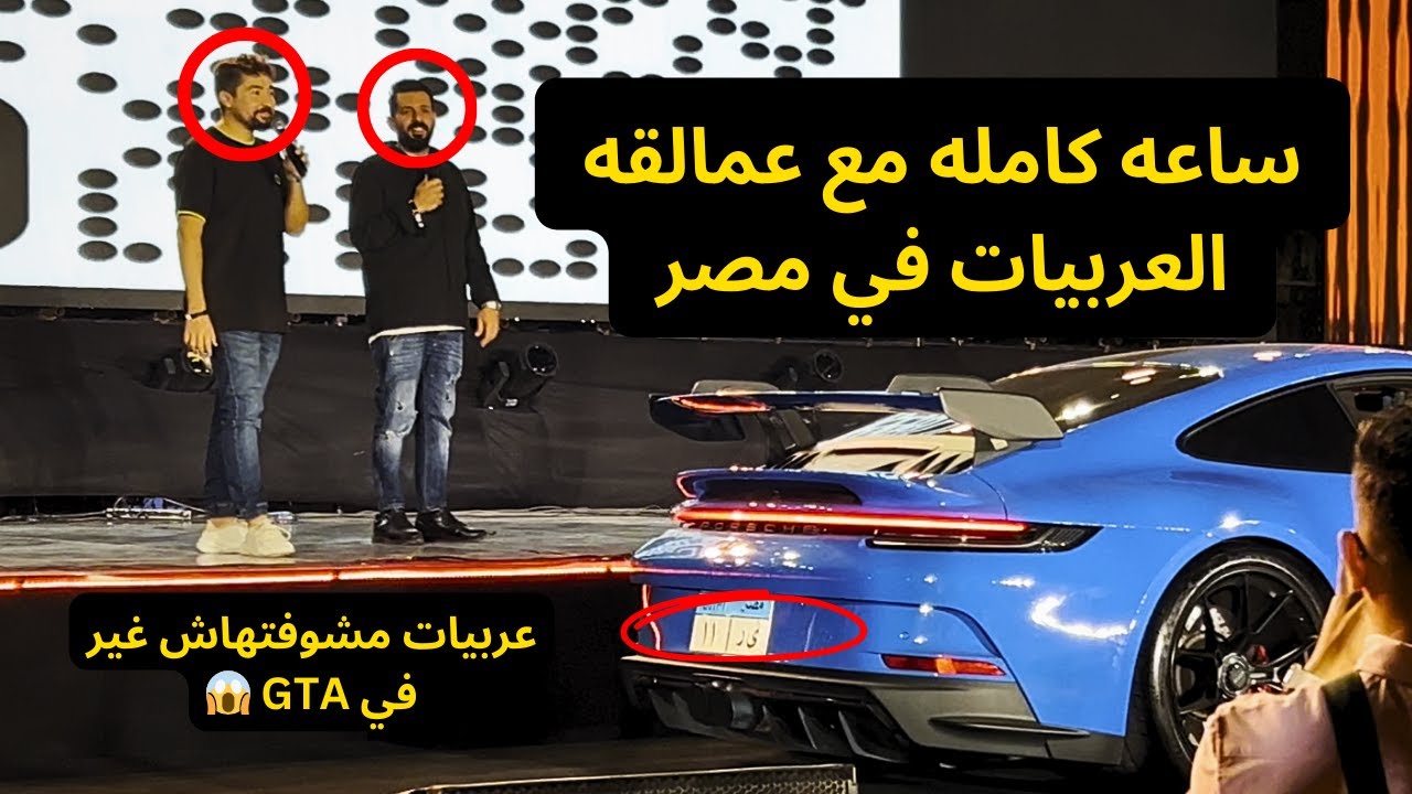 الفيديو الكامل || لاحمد الوكيل و تامر بشير من اقوي ايفنت عربيات في مصر و الشرق الاوسط ! 😍🔥