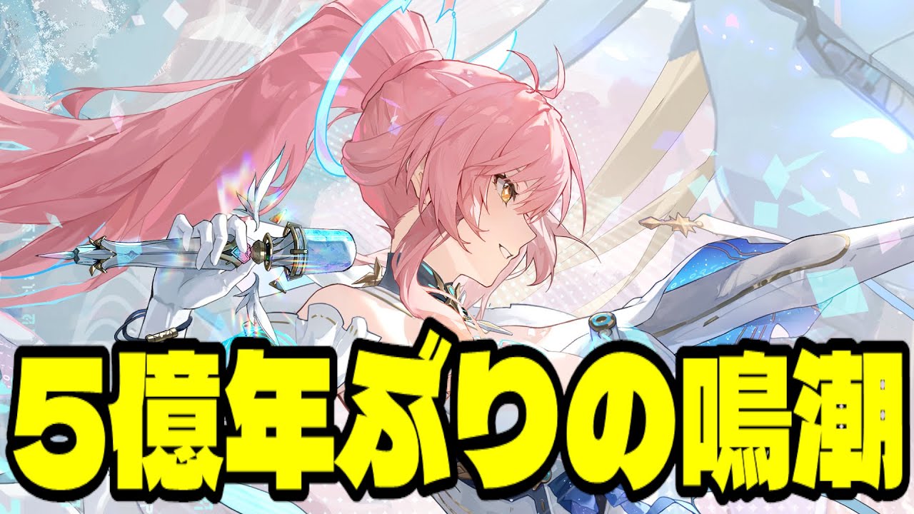 【鳴潮】浦島太郎なので色々教えてくだちい【Wuthering Waves】