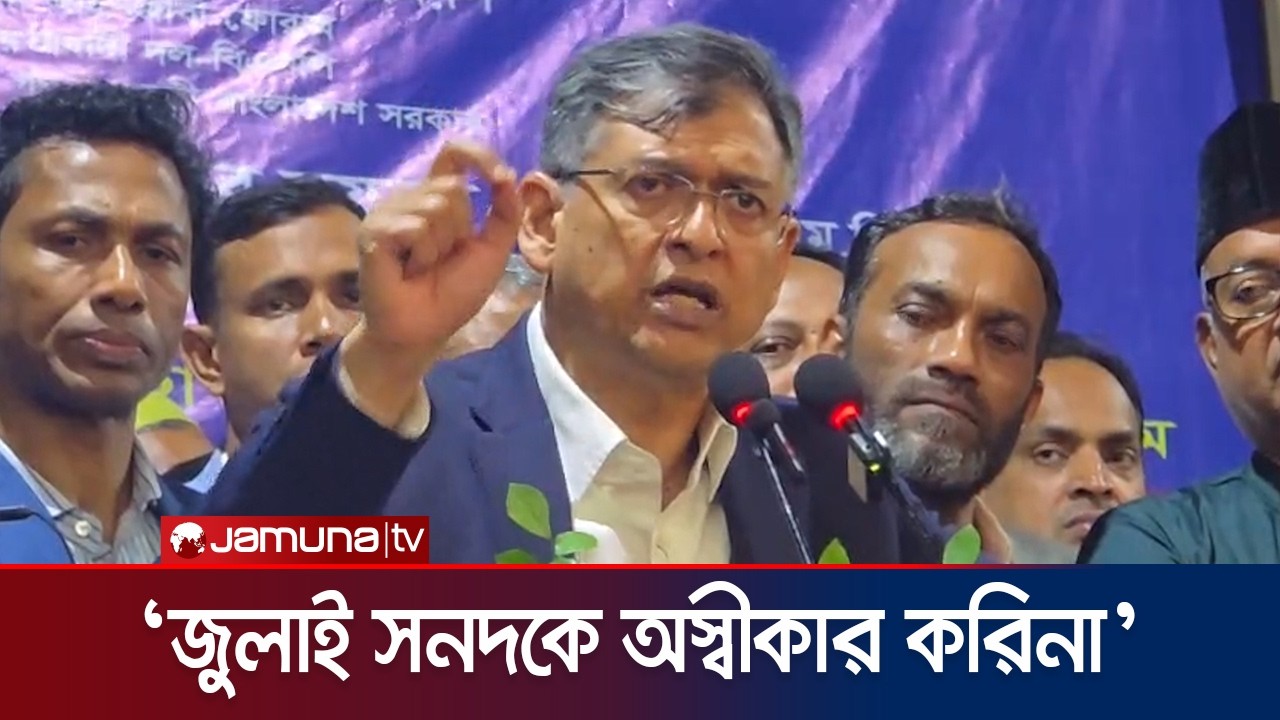 জুলাই সনদের প্রতিটা শব্দকে আমরা ধারণ করি: স্বরাষ্ট্রমন্ত্রী | Salauddin Ahmed | Jamuna TV