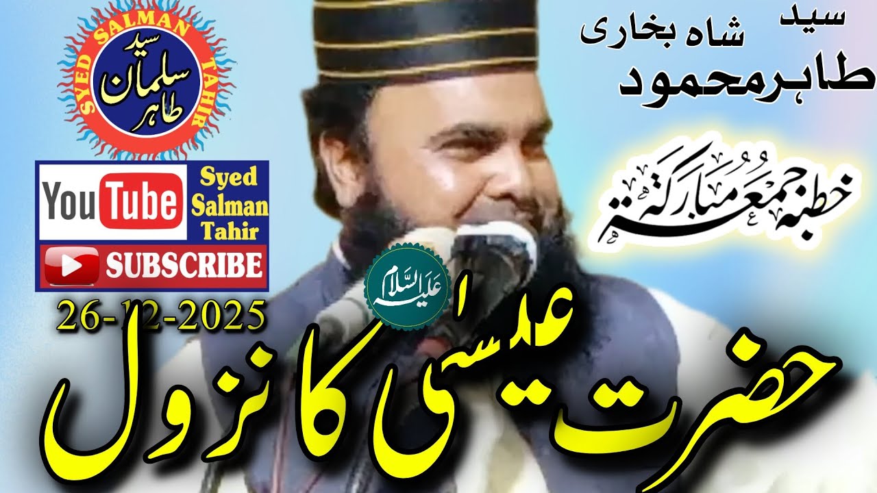 Hazrat Essa Ka Nazool By Syed Tahir Mahmood Shah Bukhari Channel Syed Salman Tahir 