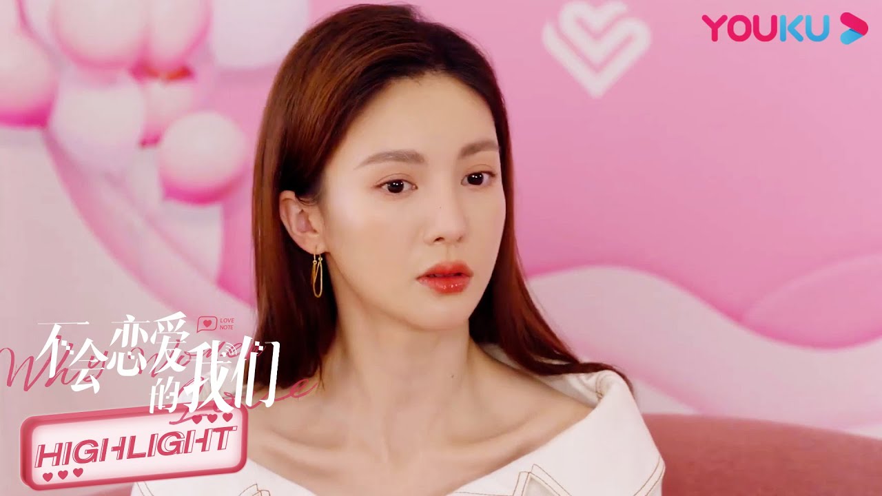 ENGSUB 女霸总的相亲简历被&rdquo;嫌弃&ldquo;？店员知道真实身份后立马道歉！|【不会恋爱的我们 Why Women Love】|金晨/王子异/王双/梁大维/彭雅琦/郑妙 | 都市爱情片 | 优酷 YOUKU
