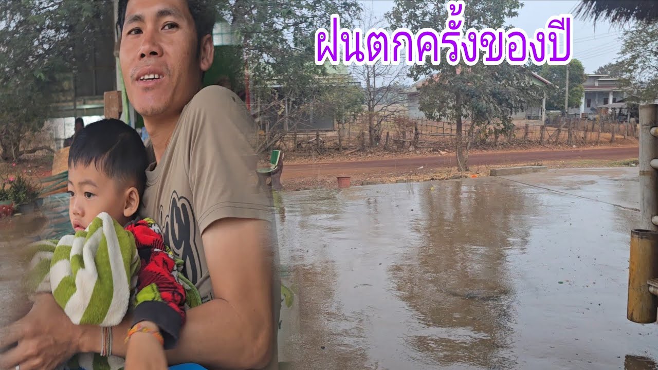#ดราม่าสะนั่น ฝนตกครั้งของปี🌨🌧🌦⛈️25 กุมภาพันธ์ ค.ศ. 2026