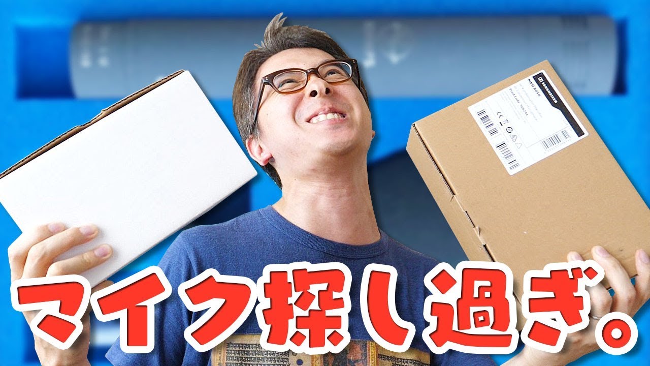 瀬戸弘司、マイクを探しすぎてとうとうおかしくなる。
