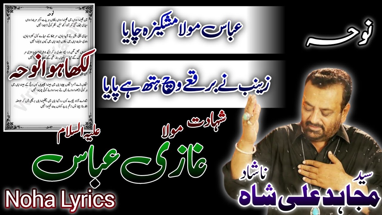 Noha | Abass mola Mashkiza Chaya | Syed Mujahid Ali Nashad | Moharram 2024 | Nohay 2024