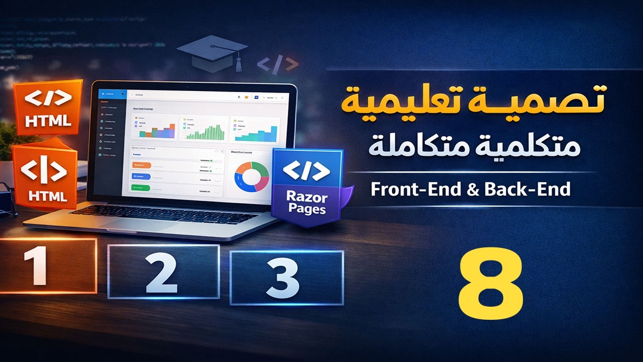 تصميم منصة تعليمية متكاملة | CSS 5