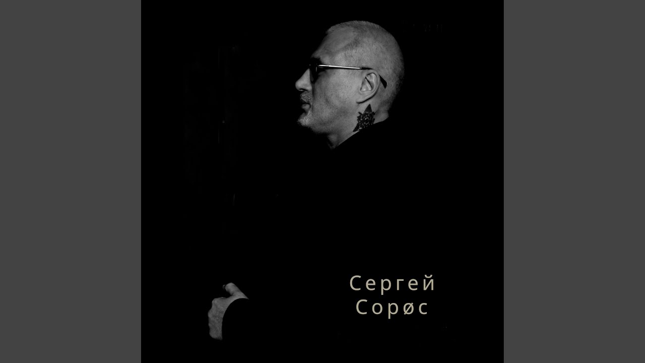 Странник