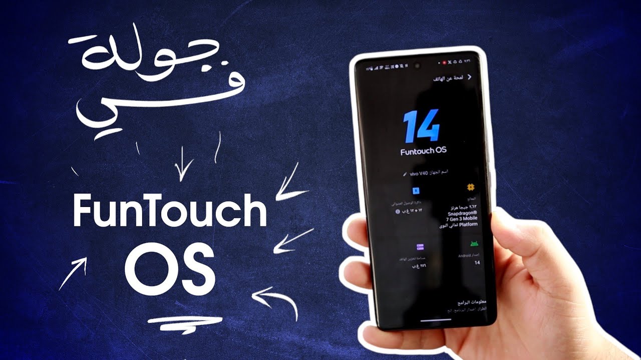 مميزات واجهة Vivo FunTouch OS و جولة مفصلة فيها
