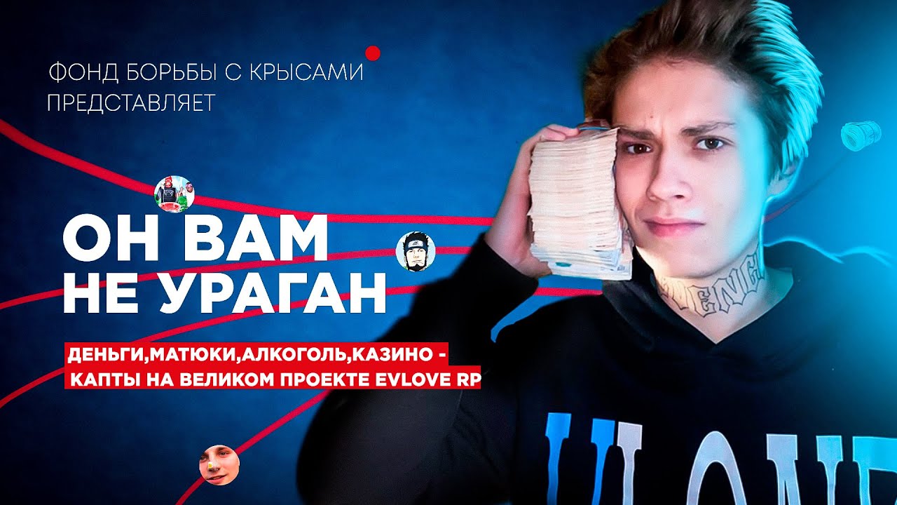 URAGAN HOKAGE ГЛАВНАЯ КРЫСА ЮТУБА!
