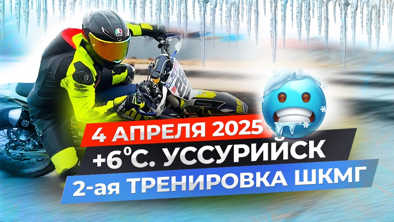 Супермото в Уссурийске 2-ая тренировка 2025 04 апреля. #supermoto #wsbk #r6 #r15 #r1 #r15 #diidyk