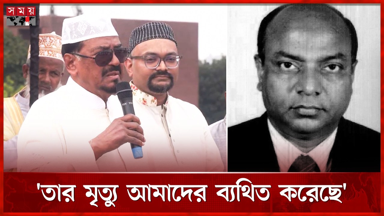 সাবেক এমপি ফজলুল হকের স্মৃতিচারণ করলেন স্পিকার | Speaker Hafiz Uddin Ahmad | GM Fazlul Haque