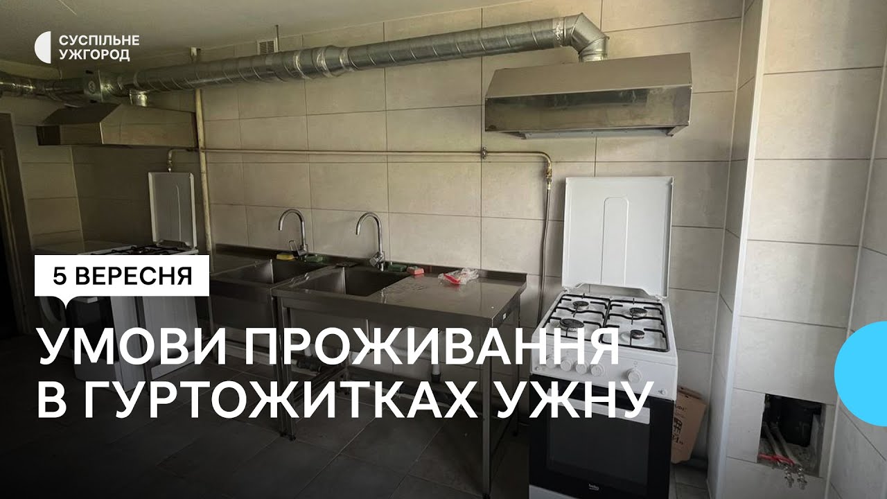 Ремонт кухонь та санвузлів: як живуть студенти в гуртожитку УЖНУ