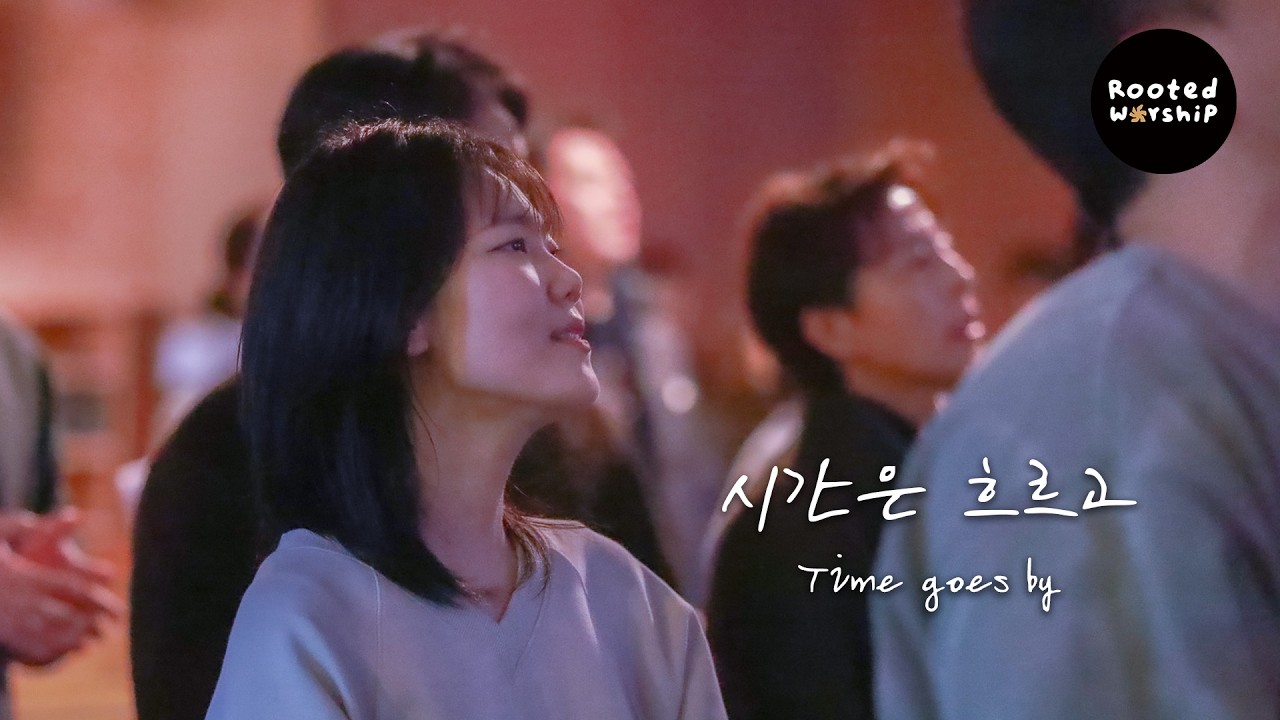 시간은 흐르고 Time goes by 외│2026. 3.1