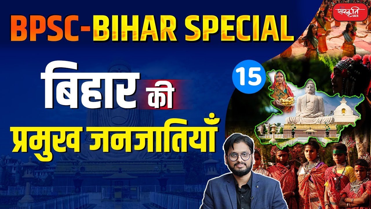 Major Tribes of Bihar | Bihar Special | 70th BPSC | Bihar Geography | Sanskriti PCS