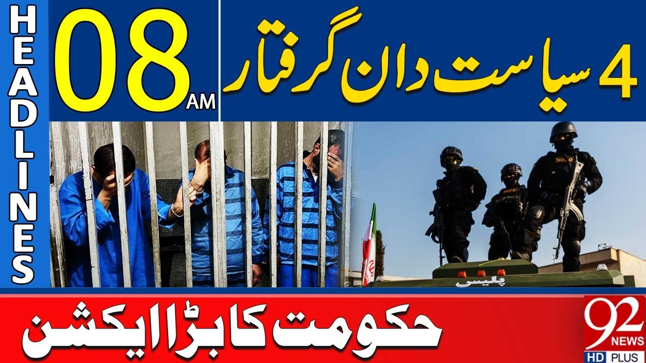 4 Politicians Arrested | Government Takes Major Action | 08AM Headlines | 92NewsHD