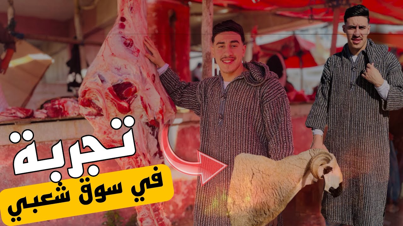 جولة في سوق شعبي أسبوعي | سوق دار بوعزة |  أربعاء ولاد جرار